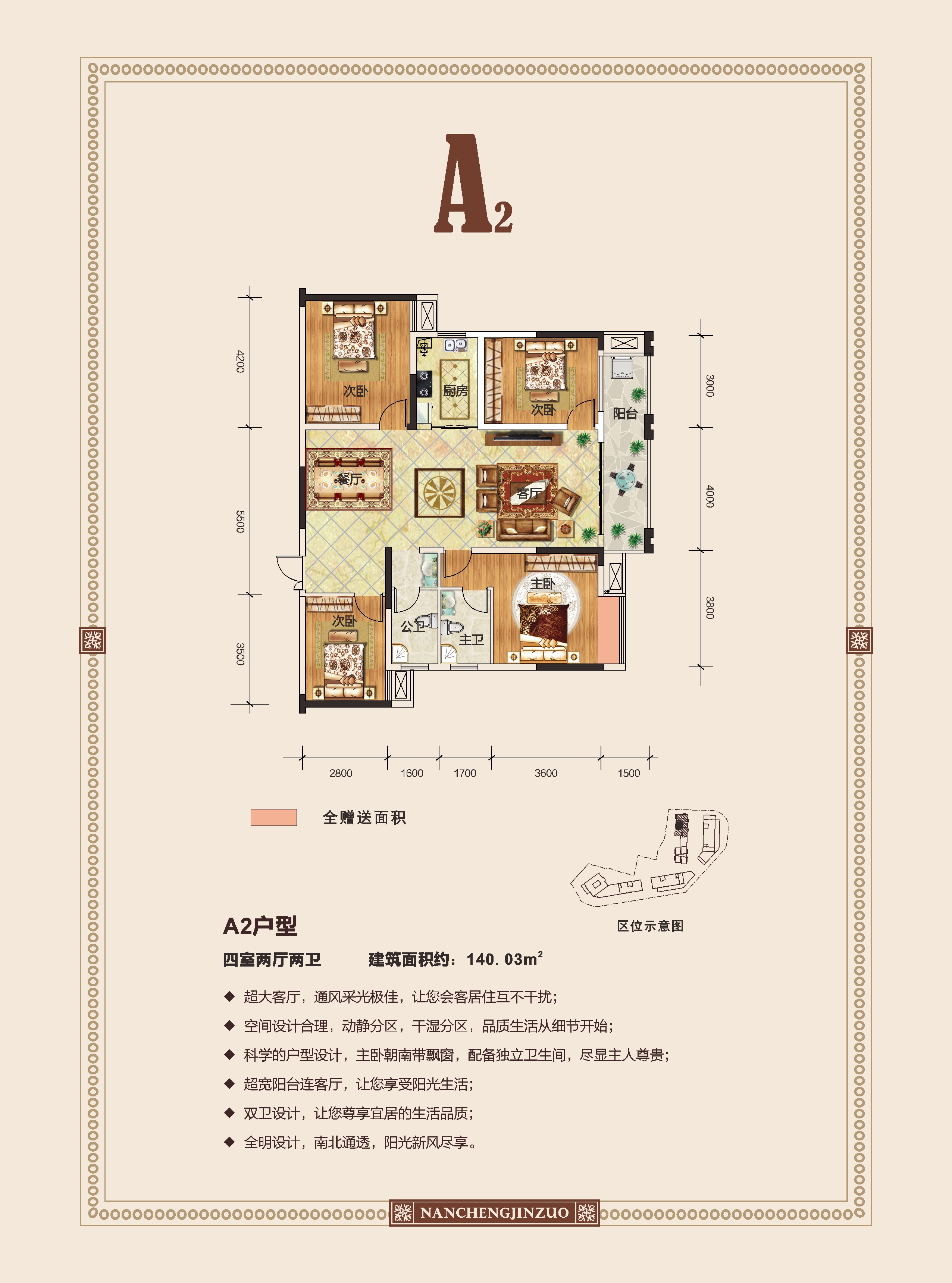 A2户型