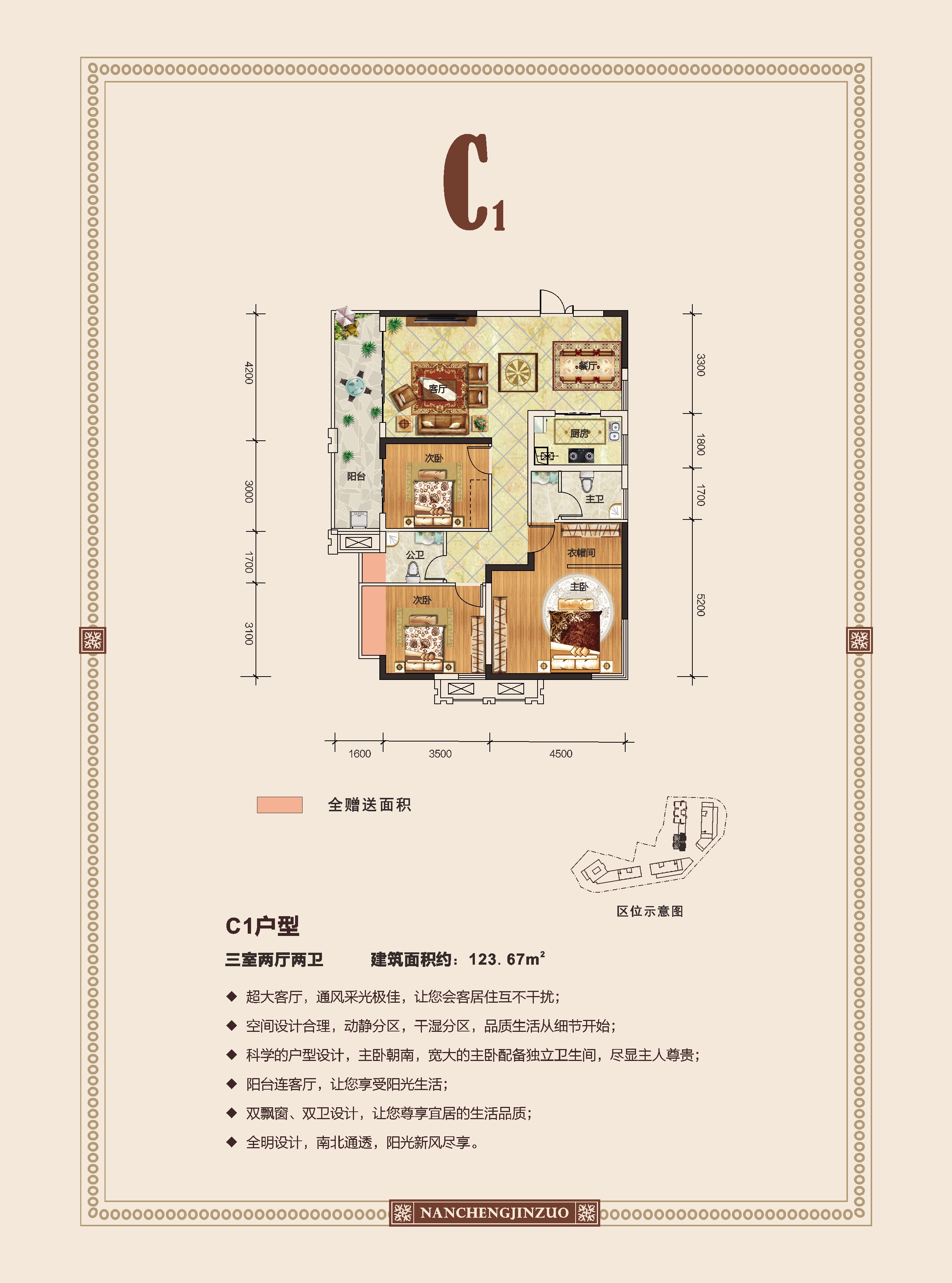 C1户型