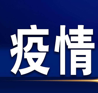 张家界市疫情健康信息查询