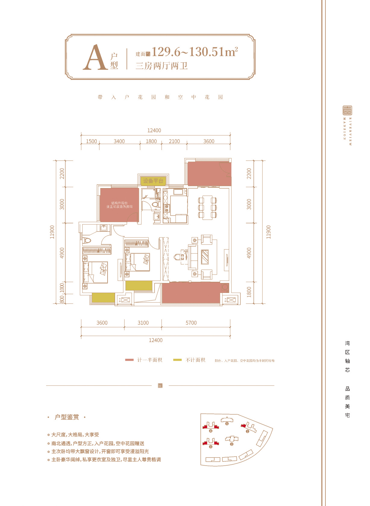 A户型3房2厅2卫