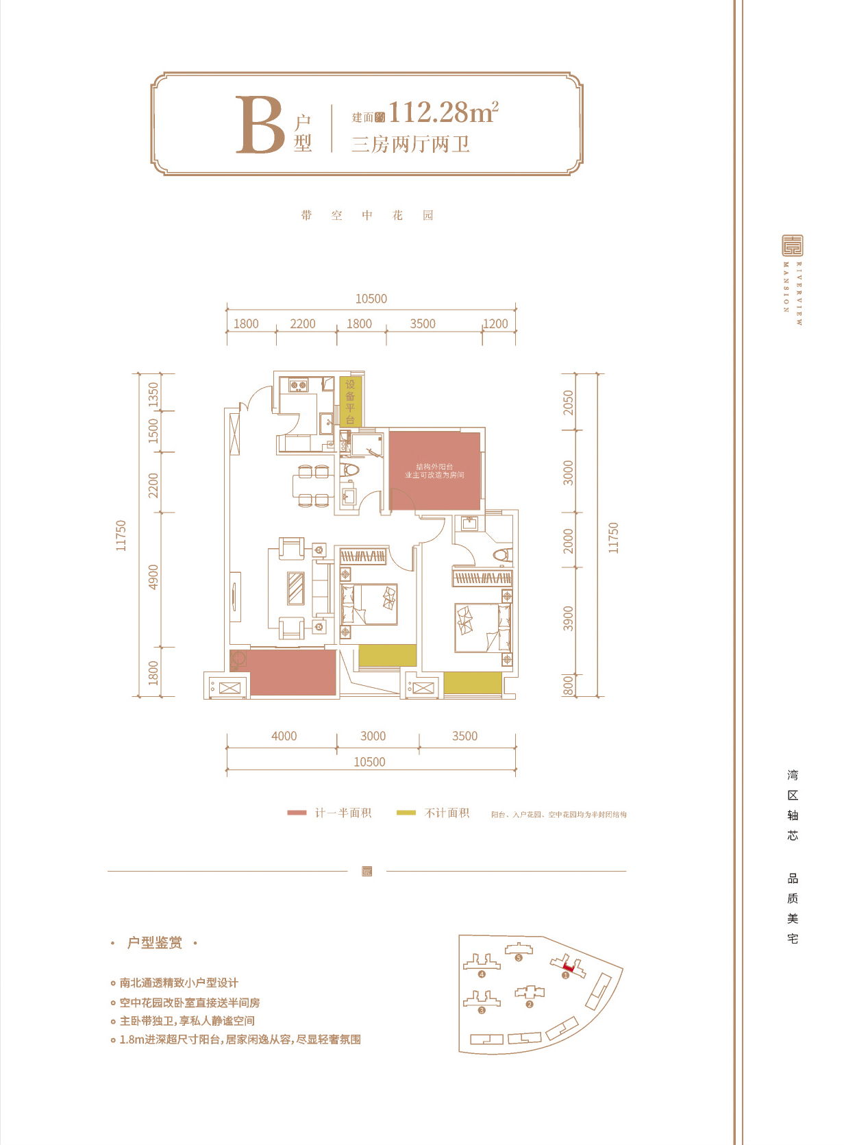 B户型3房2厅2卫