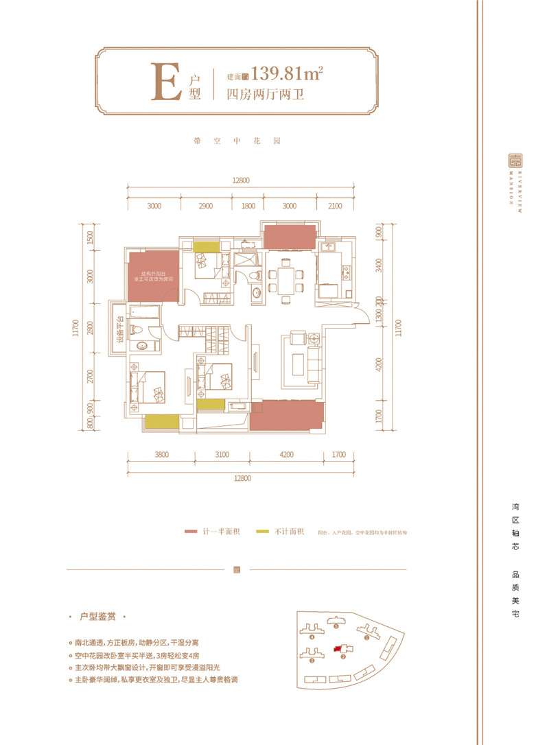 E户型4房2厅2卫