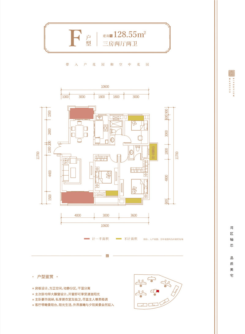 F户型3房2厅2卫