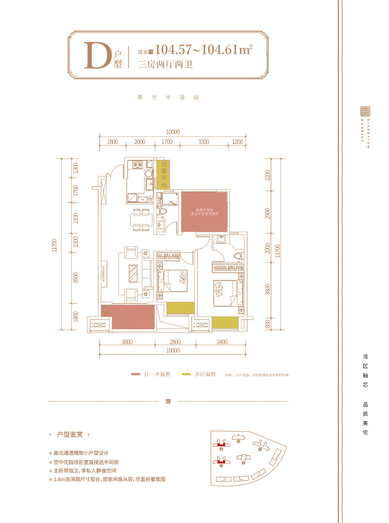 D户型3房2厅2卫