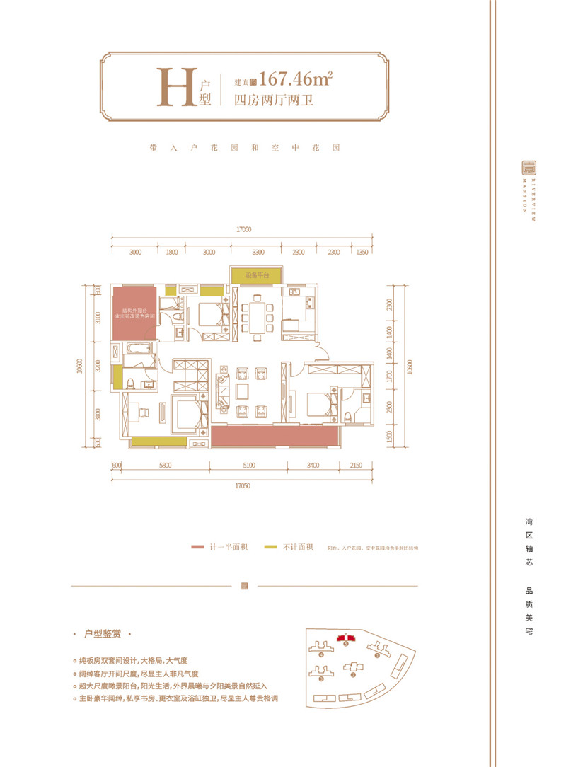 H户型4房2厅2卫