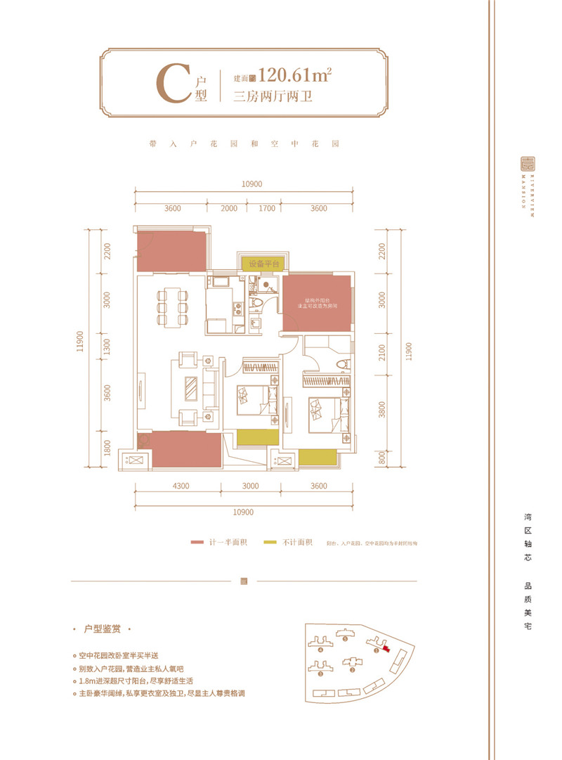 C户型3房2厅2卫