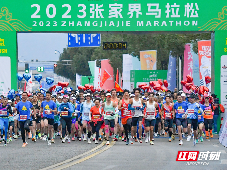 2023张家界马拉松鸣枪开跑 近万名选手用脚步丈量美丽赛道